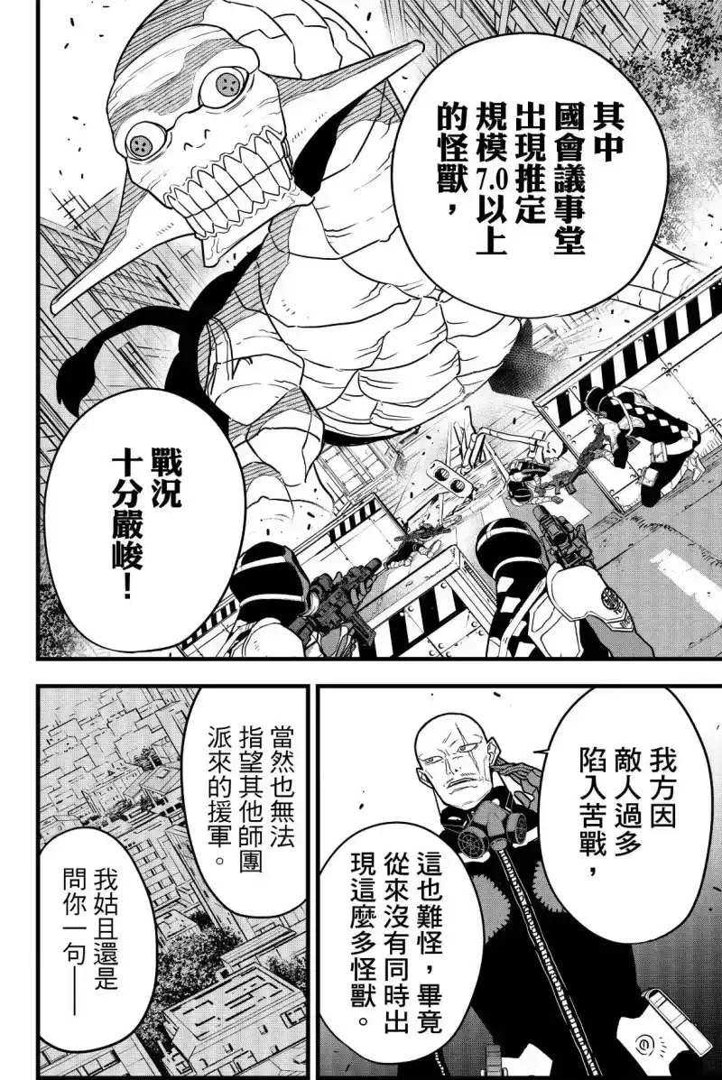 怪兽8号_h 第09卷 第132页
