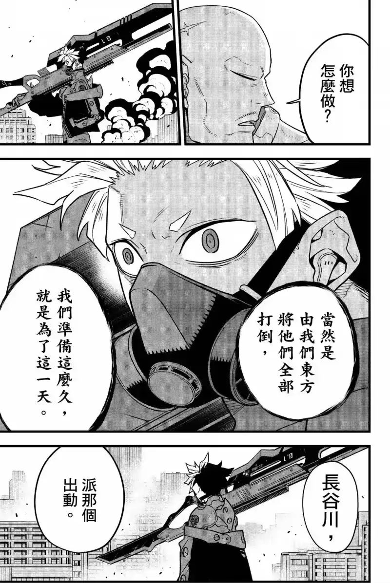 怪兽8号_h 第09卷 第133页