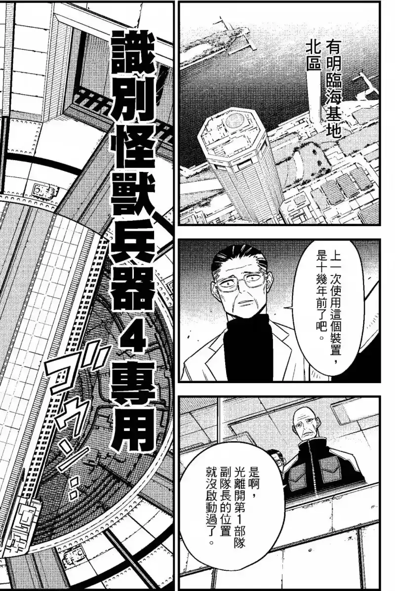 怪兽8号_h 第09卷 第134页