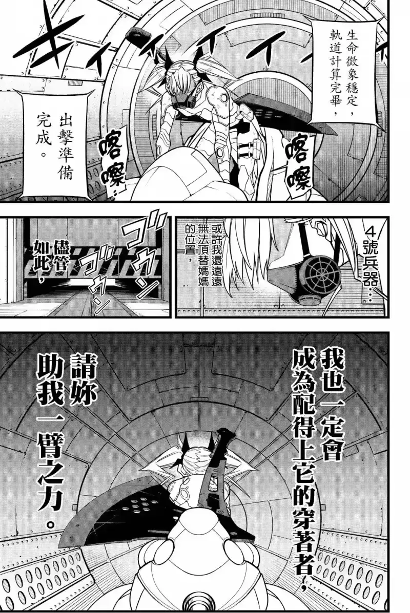 怪兽8号_h 第09卷 第137页