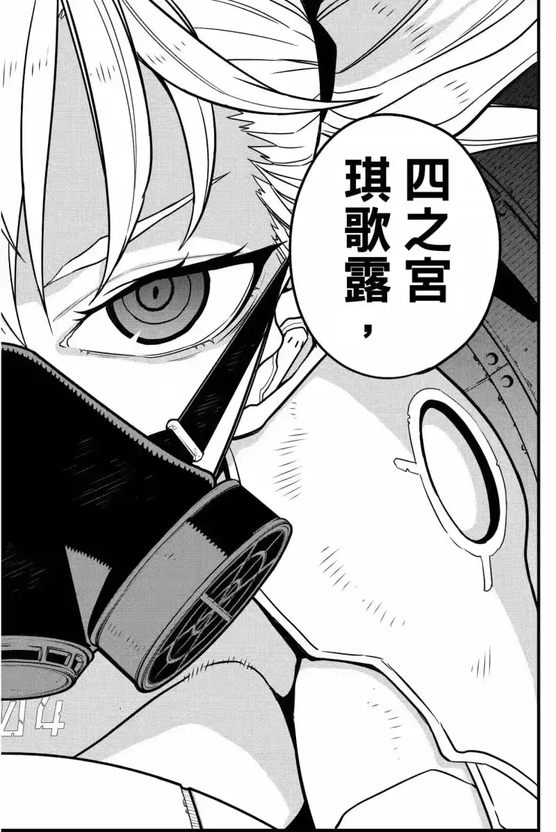怪兽8号_h 第09卷 第138页