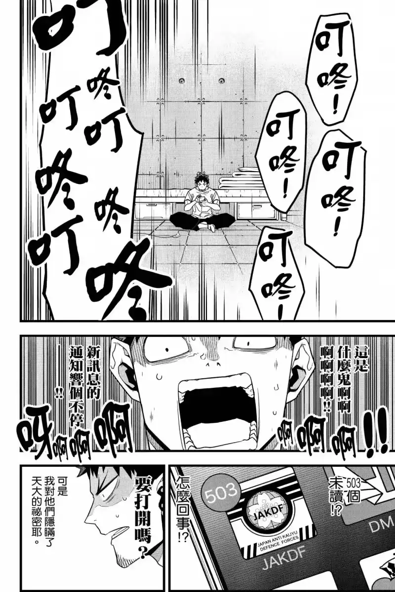 怪兽8号_h 第09卷 第14页