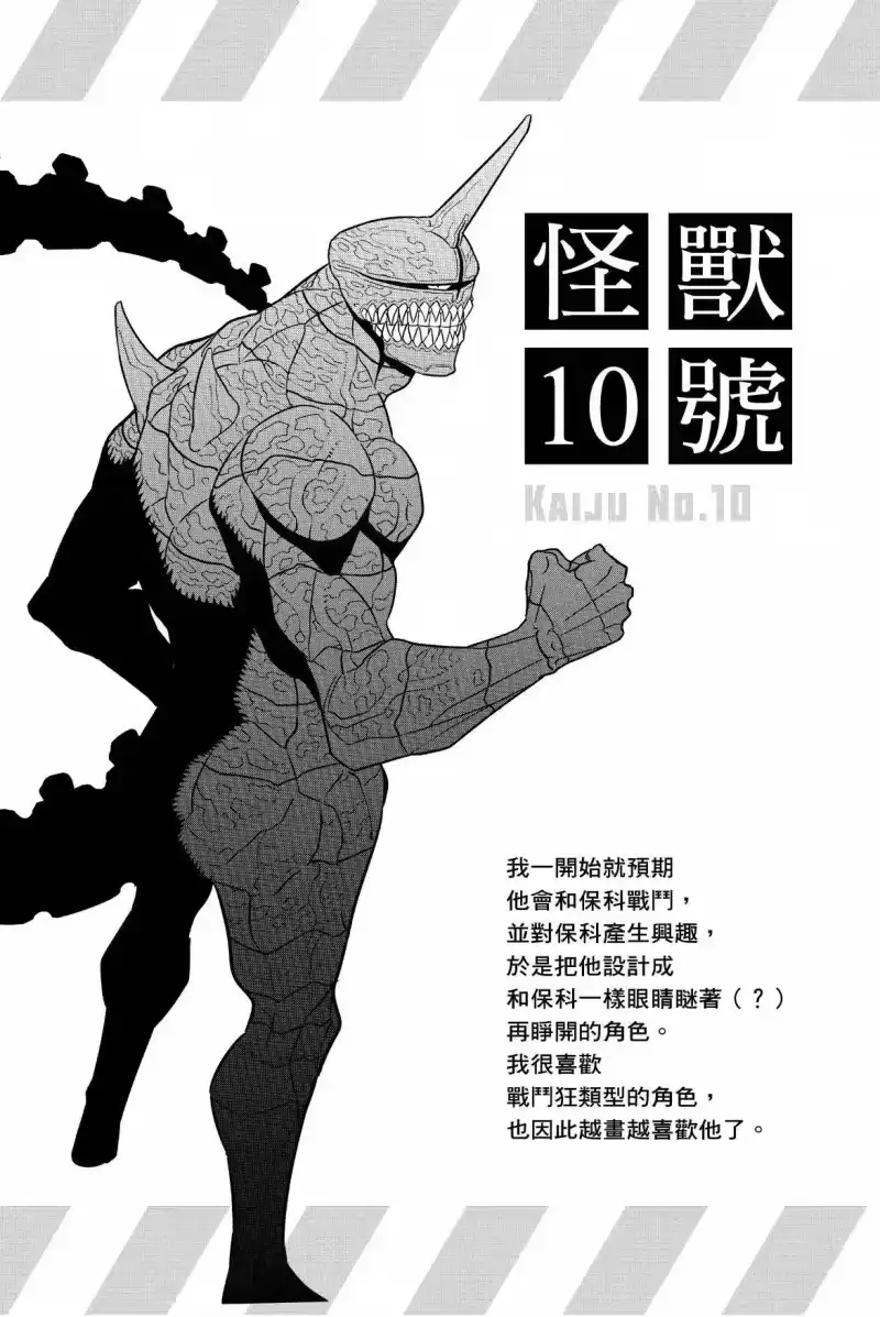 怪兽8号_h 第09卷 第140页