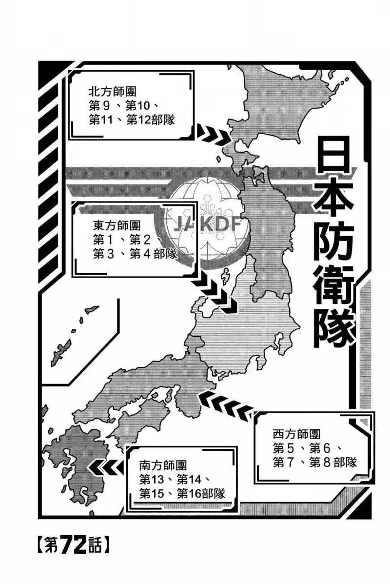 怪兽8号_h 第09卷 第141页