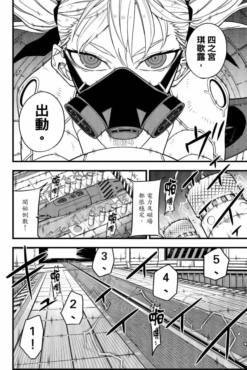 怪兽8号_h 第09卷 第142页
