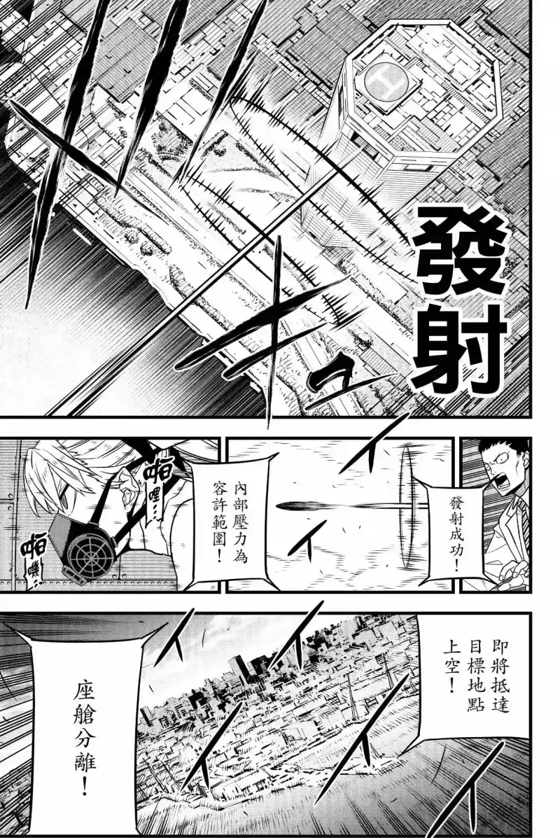 怪兽8号_h 第09卷 第143页
