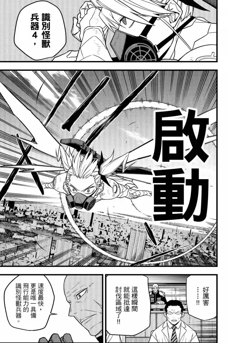 怪兽8号_h 第09卷 第145页