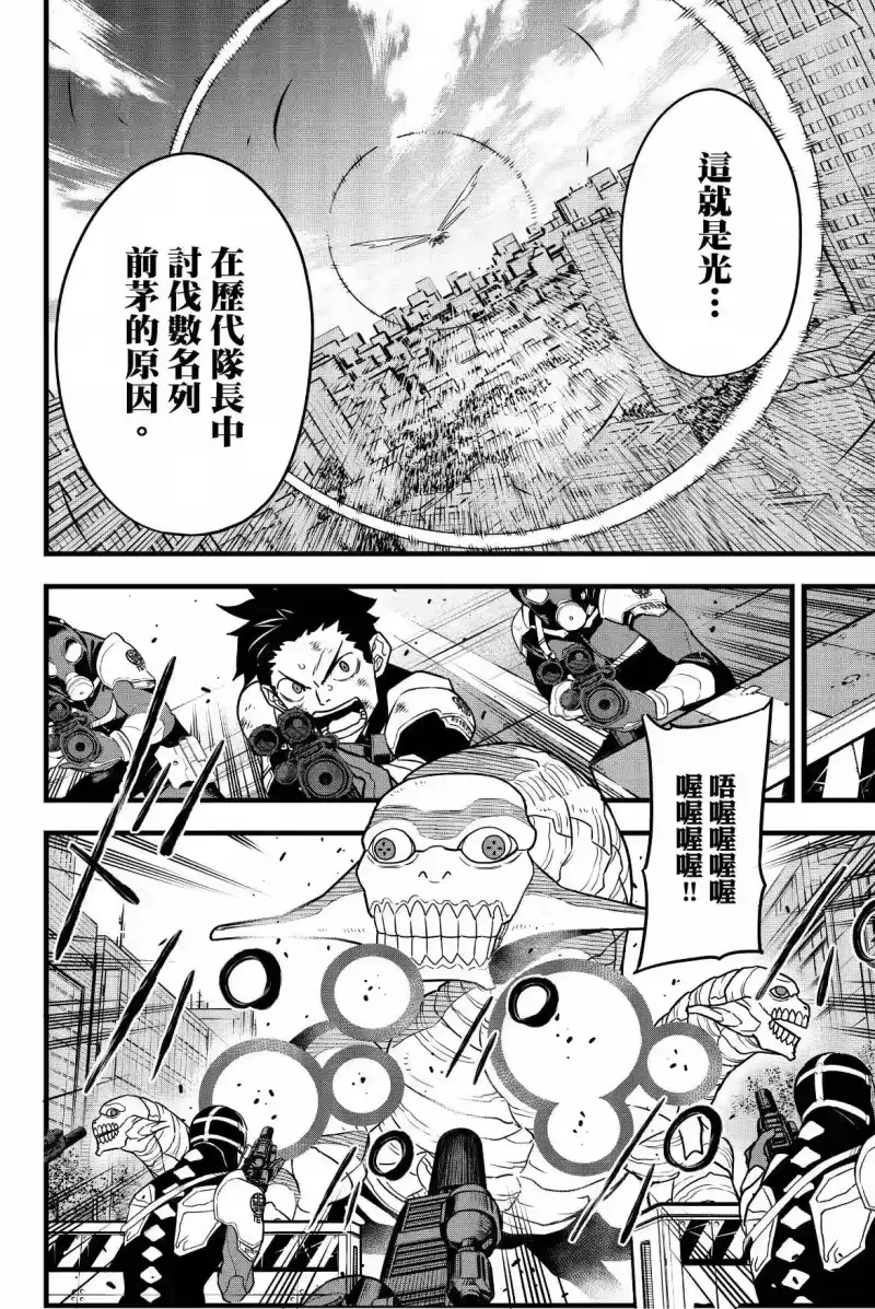 怪兽8号_h 第09卷 第146页