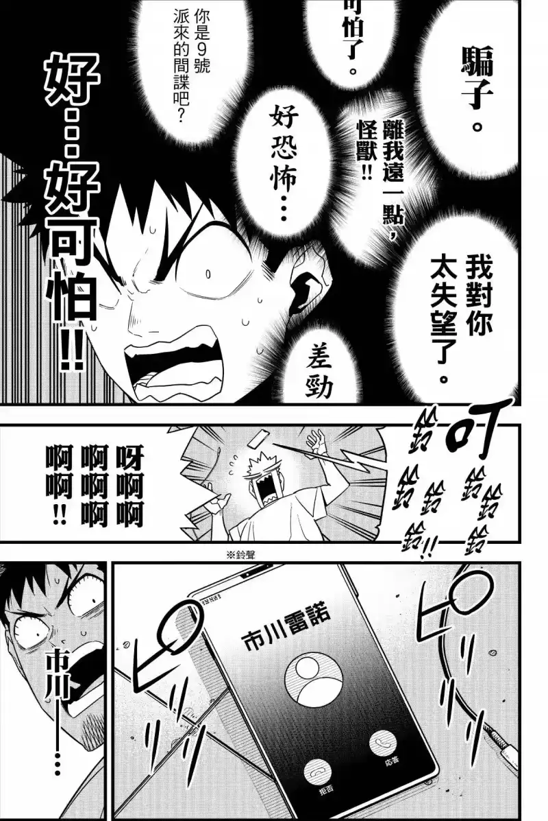 怪兽8号_h 第09卷 第15页