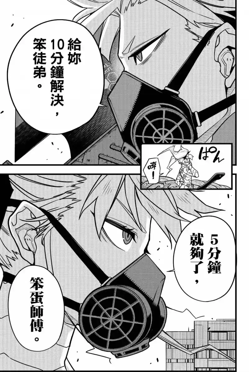 怪兽8号_h 第09卷 第151页