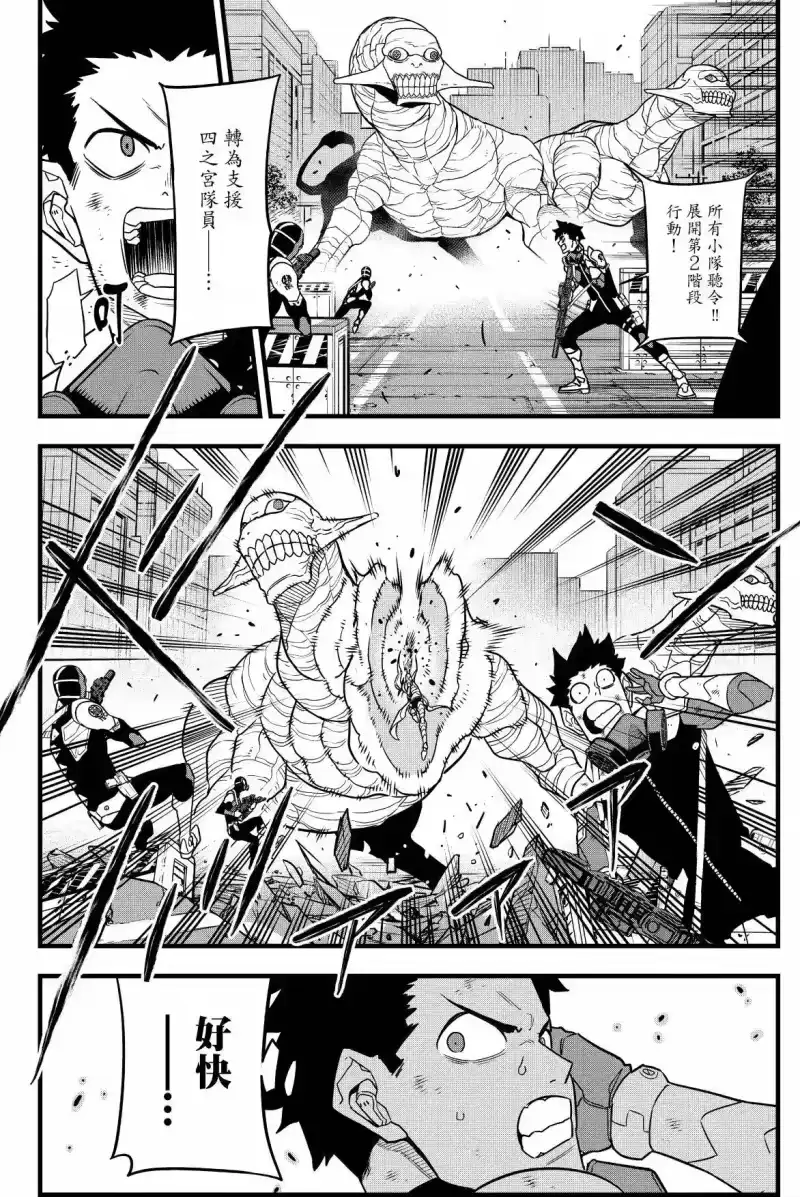 怪兽8号_h 第09卷 第152页