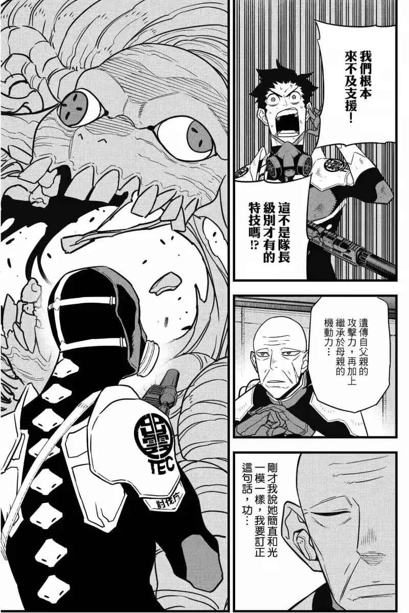 怪兽8号_h 第09卷 第156页