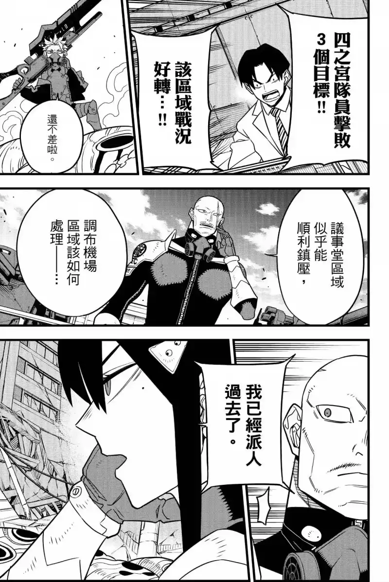 怪兽8号_h 第09卷 第159页