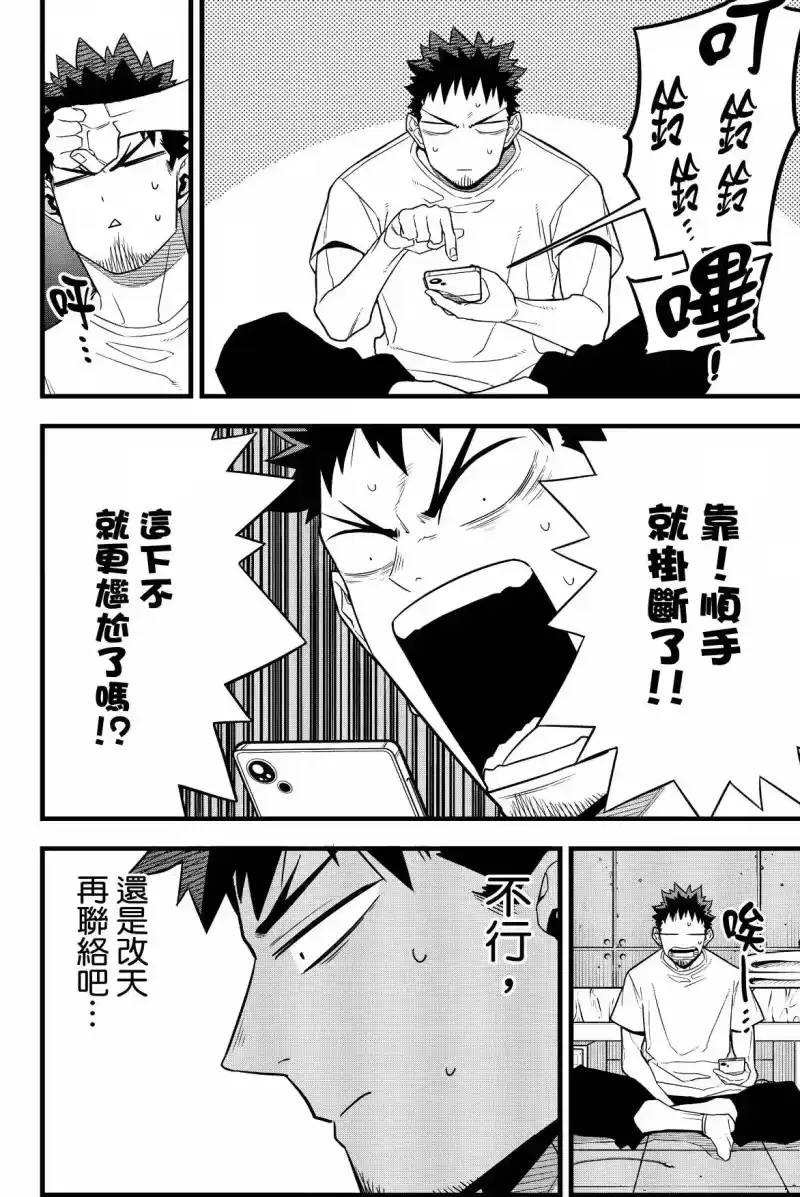 怪兽8号_h 第09卷 第16页