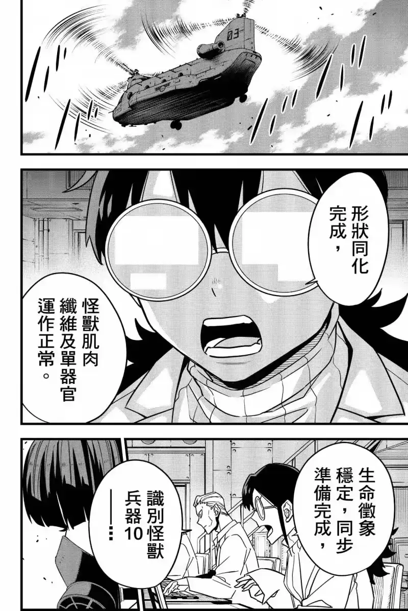 怪兽8号_h 第09卷 第160页