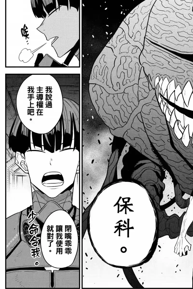怪兽8号_h 第09卷 第167页