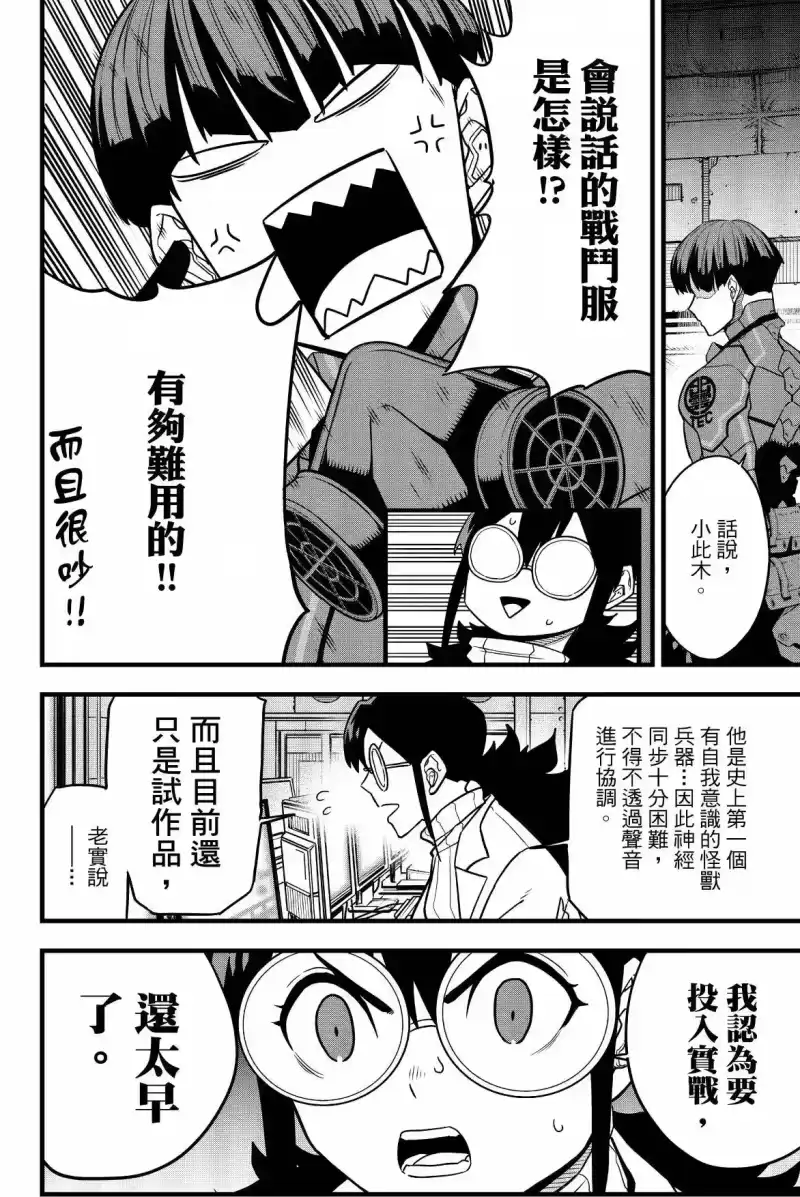 怪兽8号_h 第09卷 第168页