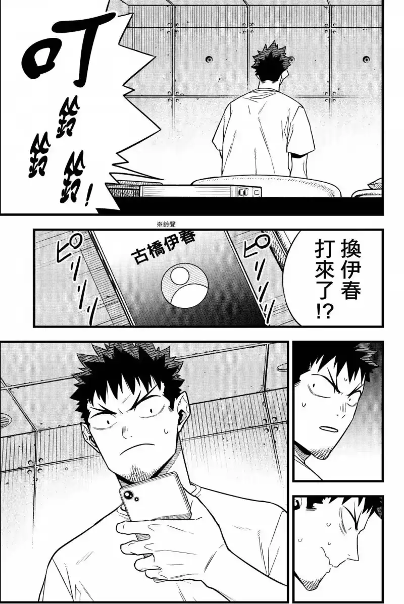 怪兽8号_h 第09卷 第17页