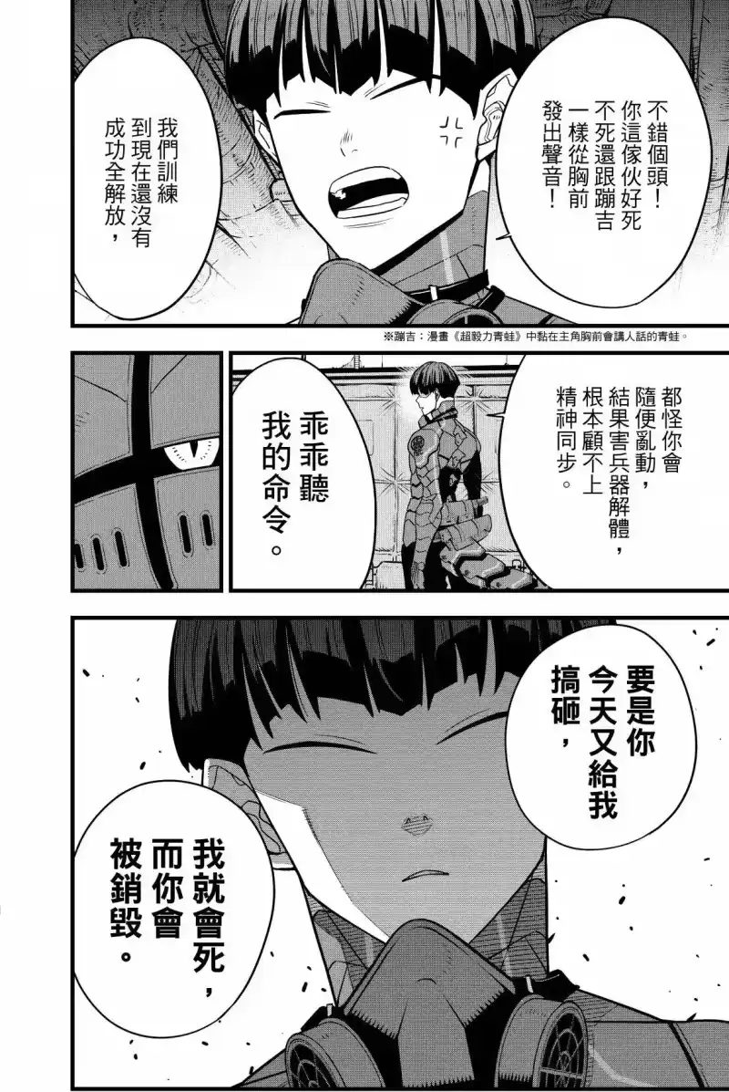 怪兽8号_h 第09卷 第170页