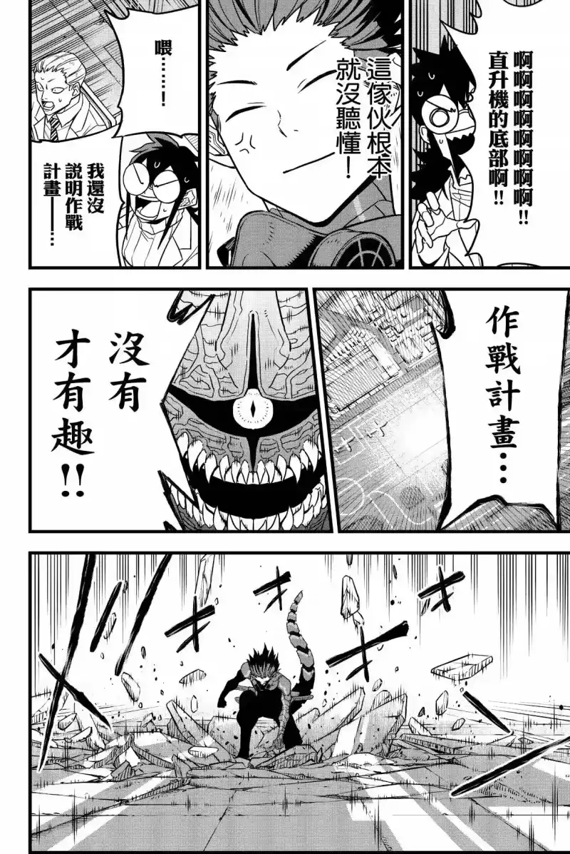 怪兽8号_h 第09卷 第172页