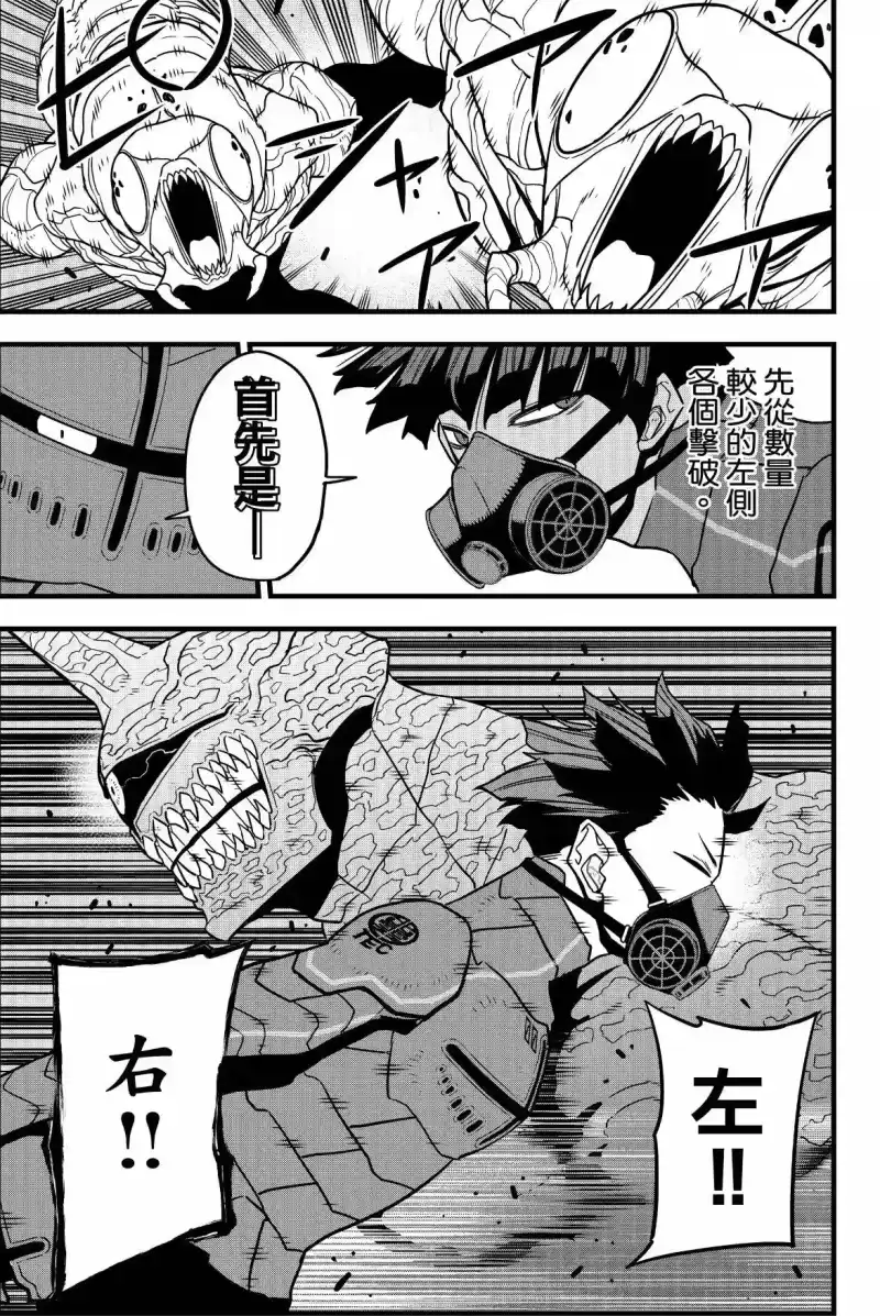 怪兽8号_h 第09卷 第175页