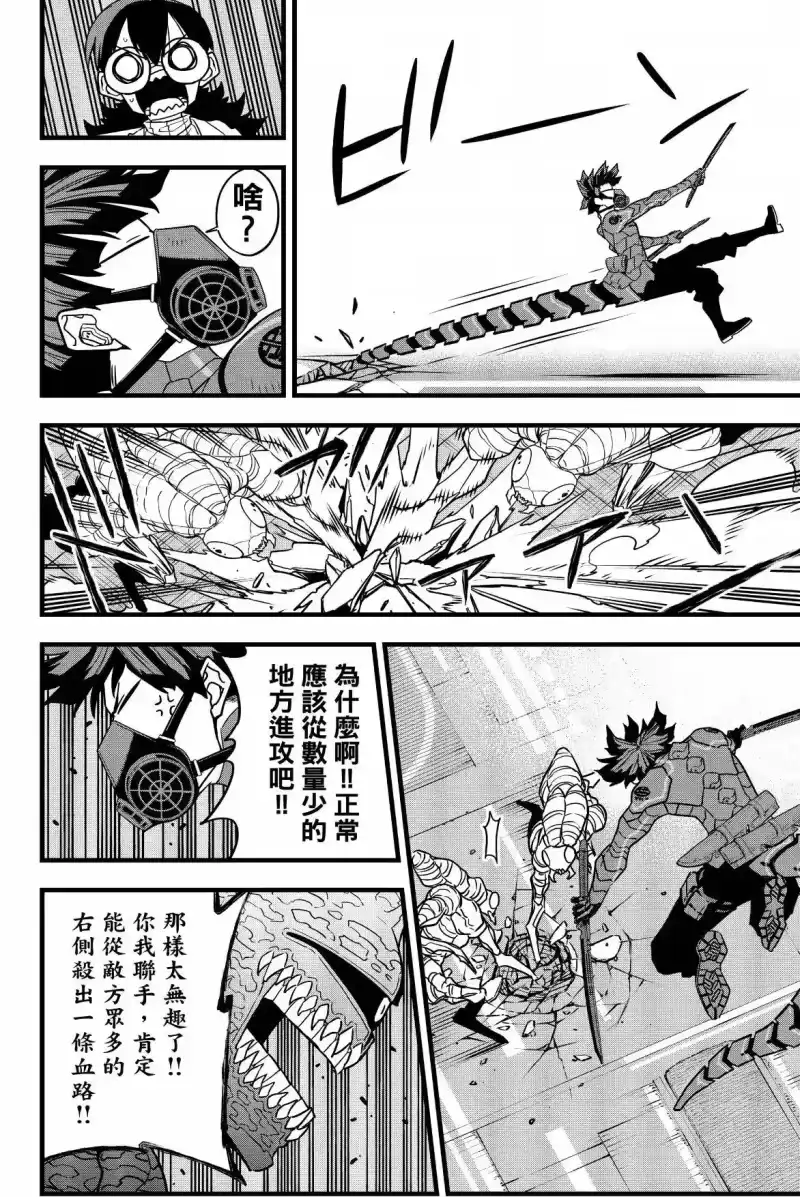 怪兽8号_h 第09卷 第176页