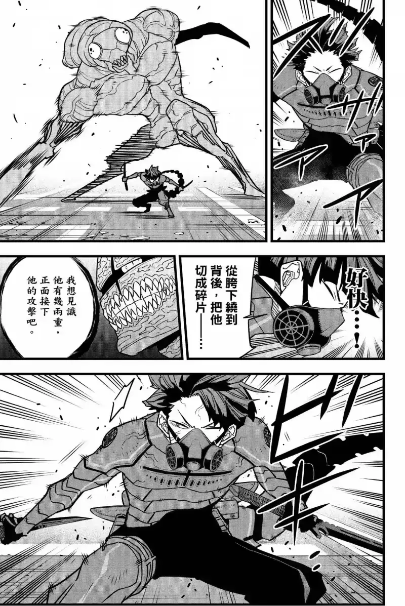 怪兽8号_h 第09卷 第177页