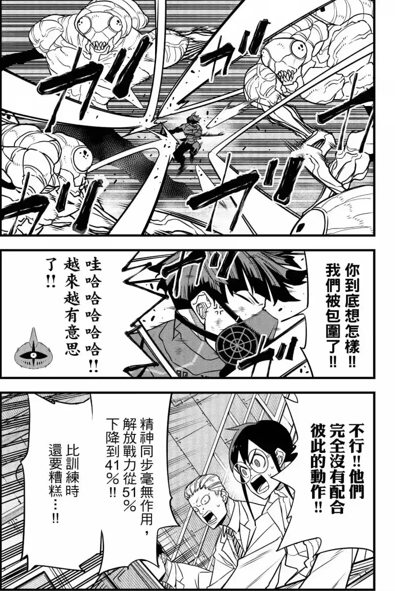 怪兽8号_h 第09卷 第179页