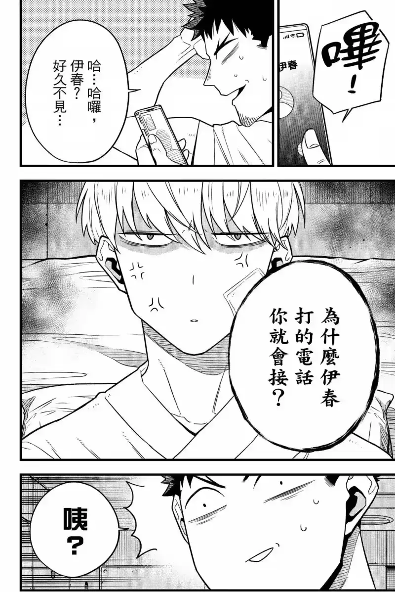 怪兽8号_h 第09卷 第18页