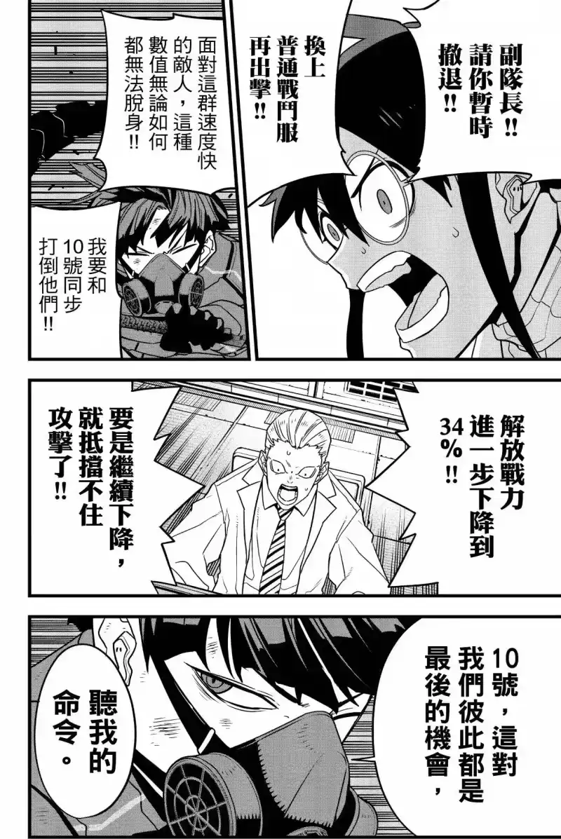 怪兽8号_h 第09卷 第180页