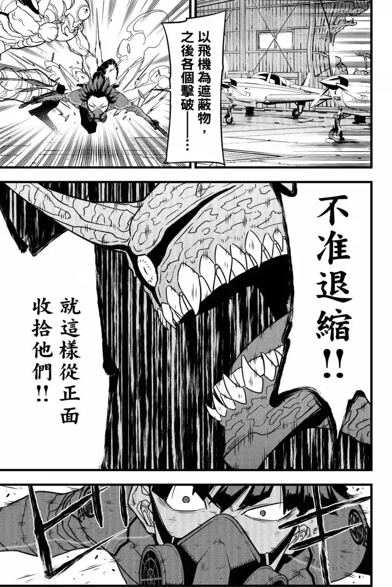 怪兽8号_h 第09卷 第181页