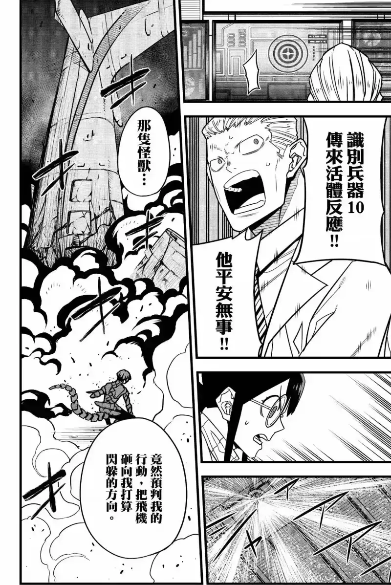 怪兽8号_h 第09卷 第184页