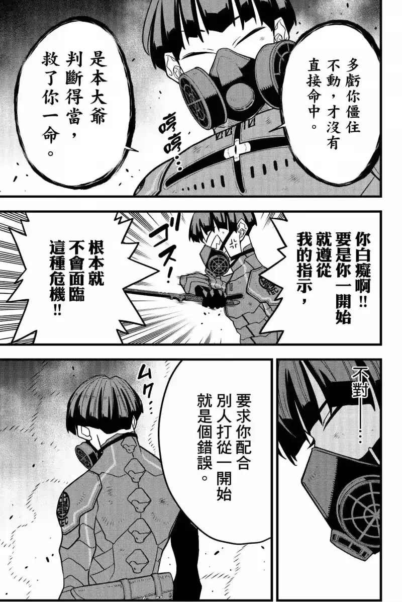 怪兽8号_h 第09卷 第185页