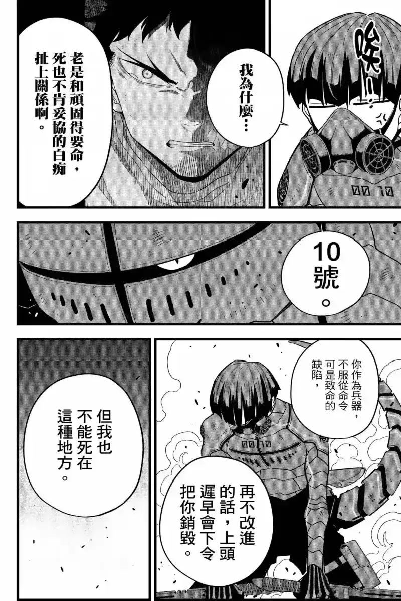 怪兽8号_h 第09卷 第186页