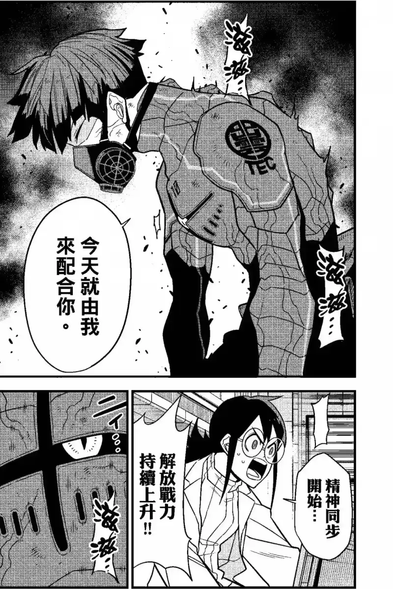 怪兽8号_h 第09卷 第187页