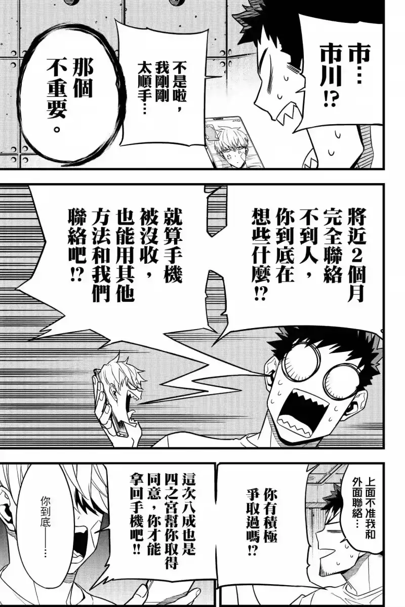 怪兽8号_h 第09卷 第19页