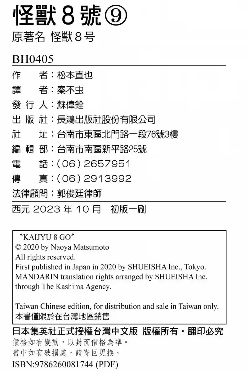 怪兽8号_h 第09卷 第190页