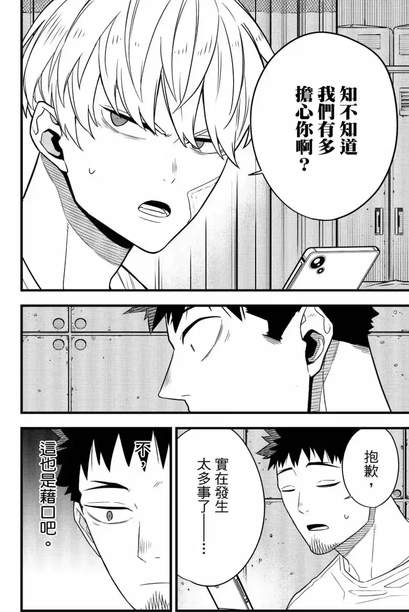 怪兽8号_h 第09卷 第20页