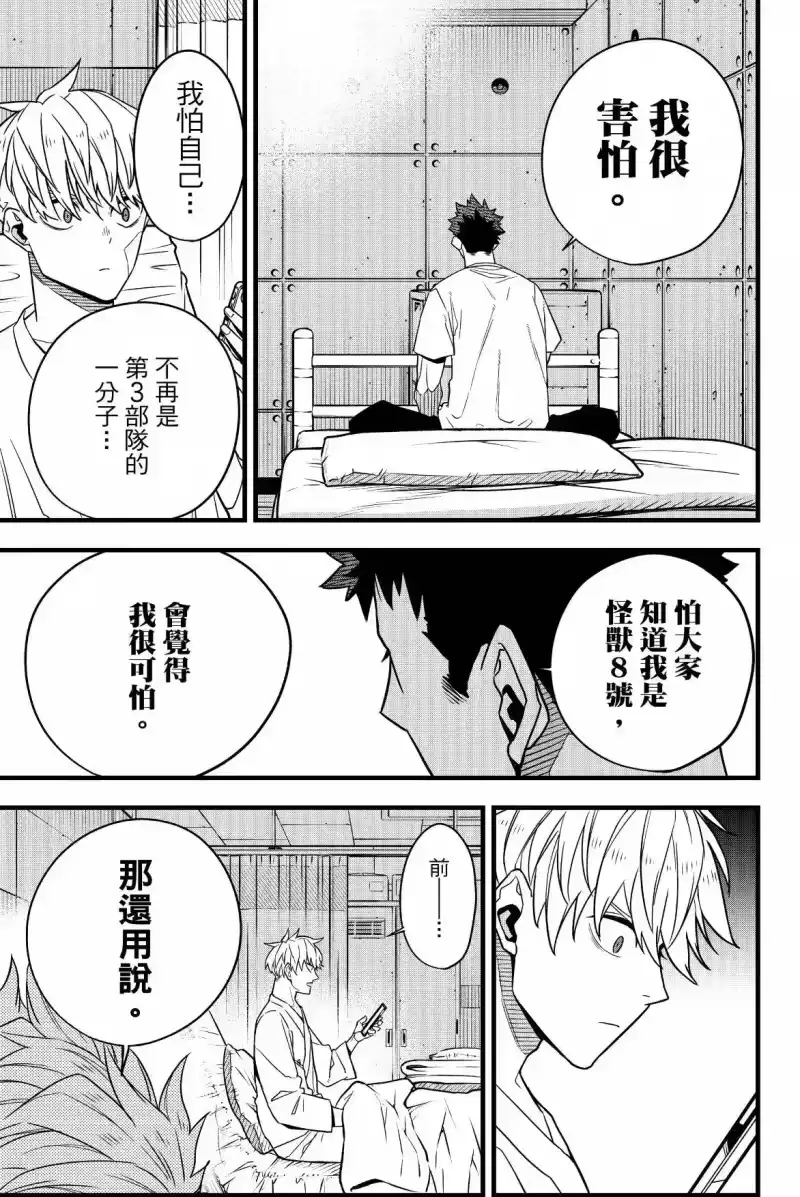 怪兽8号_h 第09卷 第21页