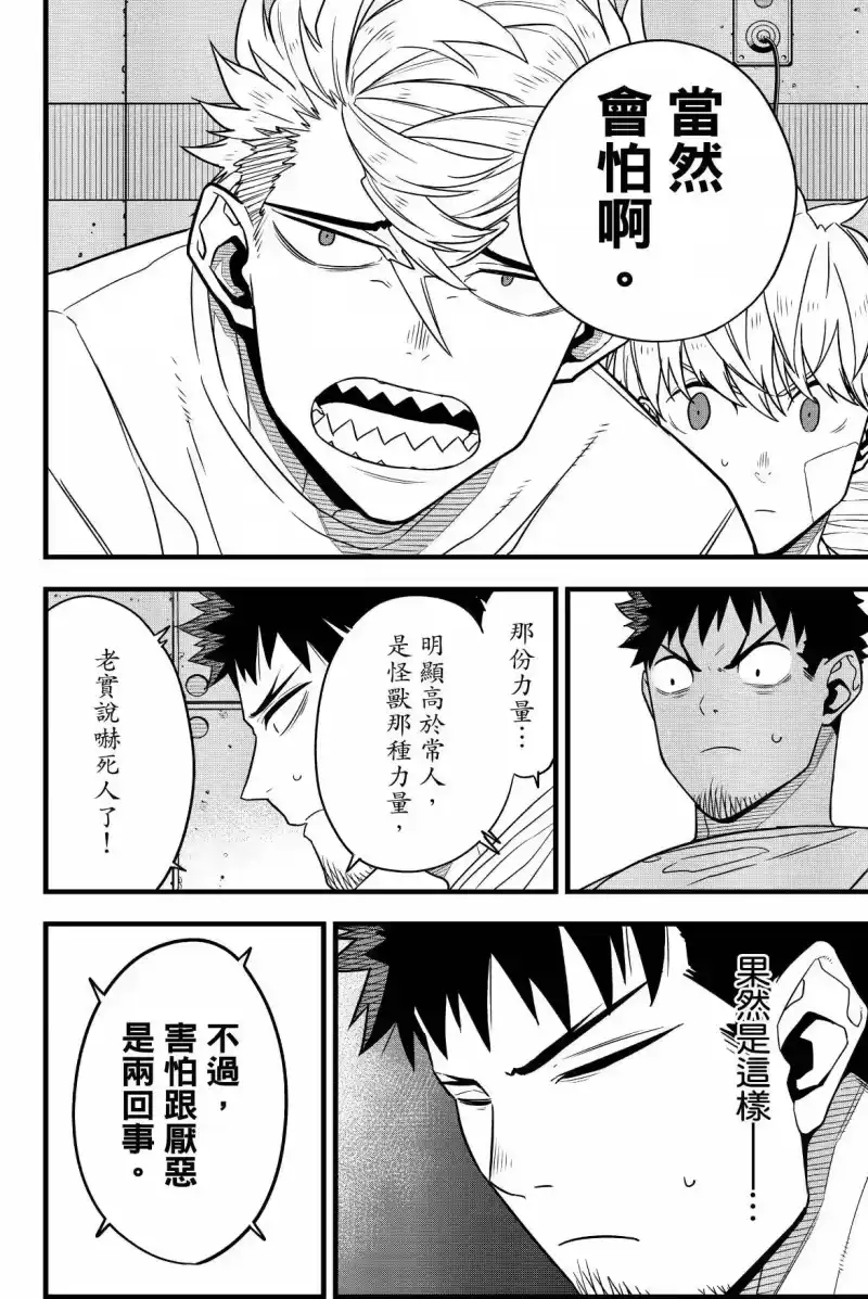 怪兽8号_h 第09卷 第22页