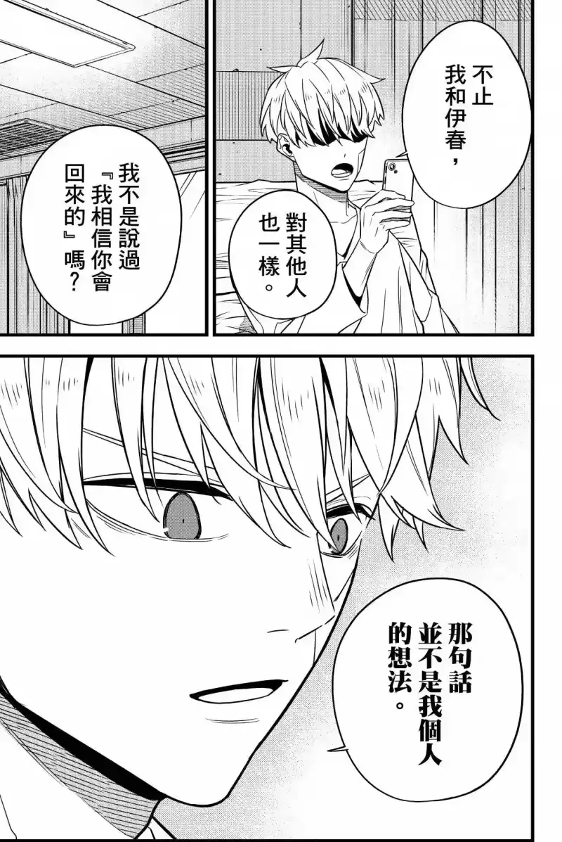 怪兽8号_h 第09卷 第25页