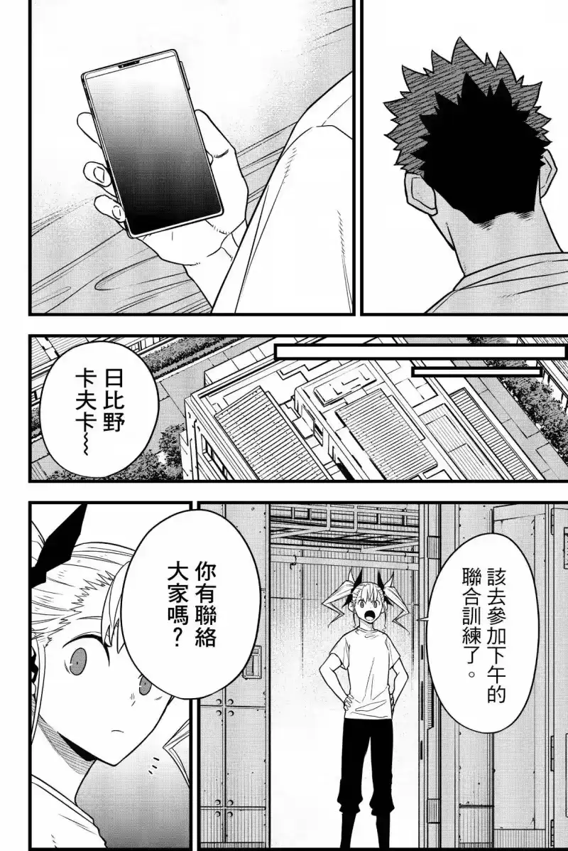 怪兽8号_h 第09卷 第26页
