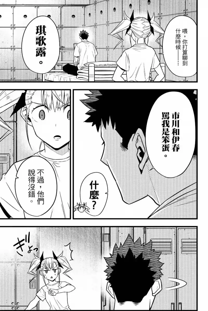 怪兽8号_h 第09卷 第27页