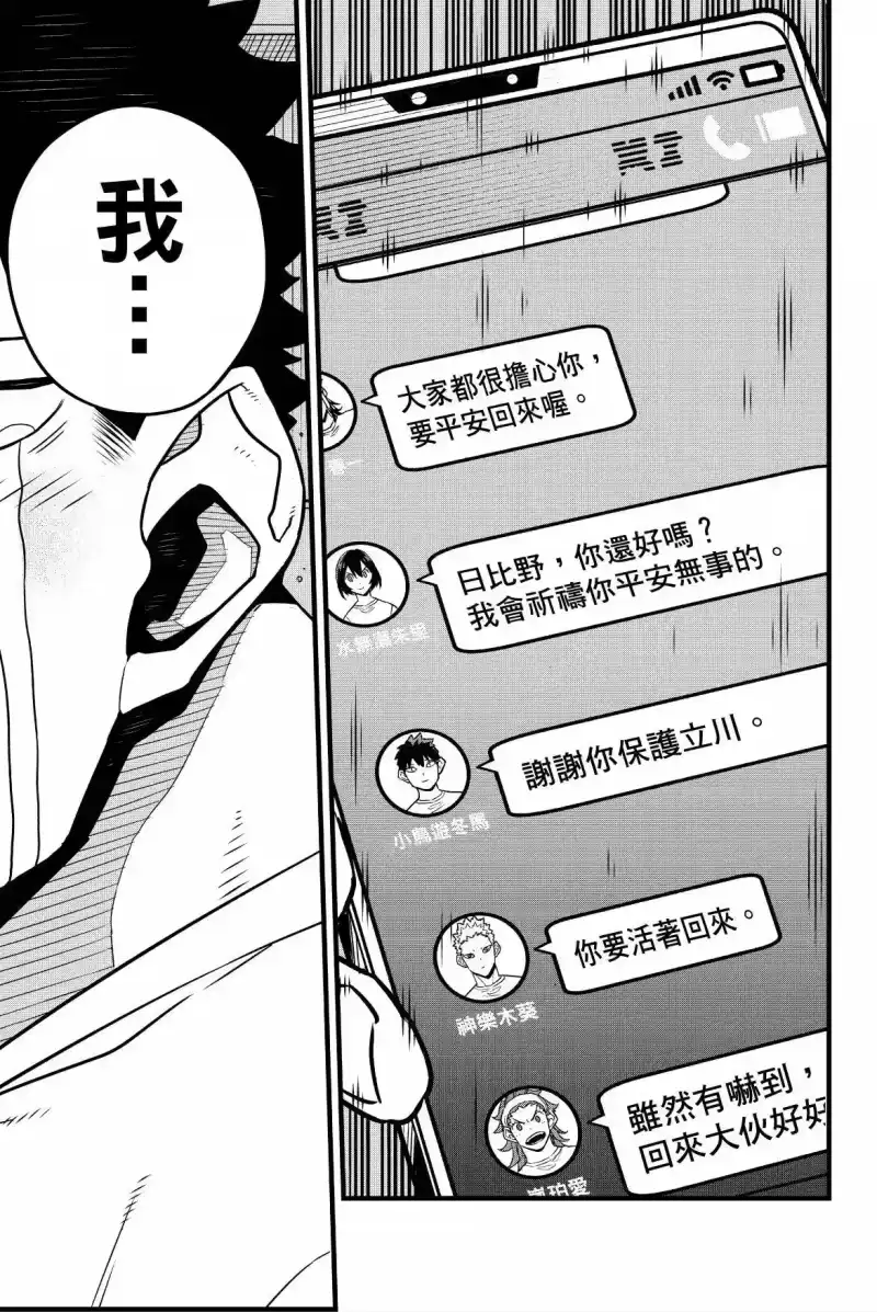 怪兽8号_h 第09卷 第28页