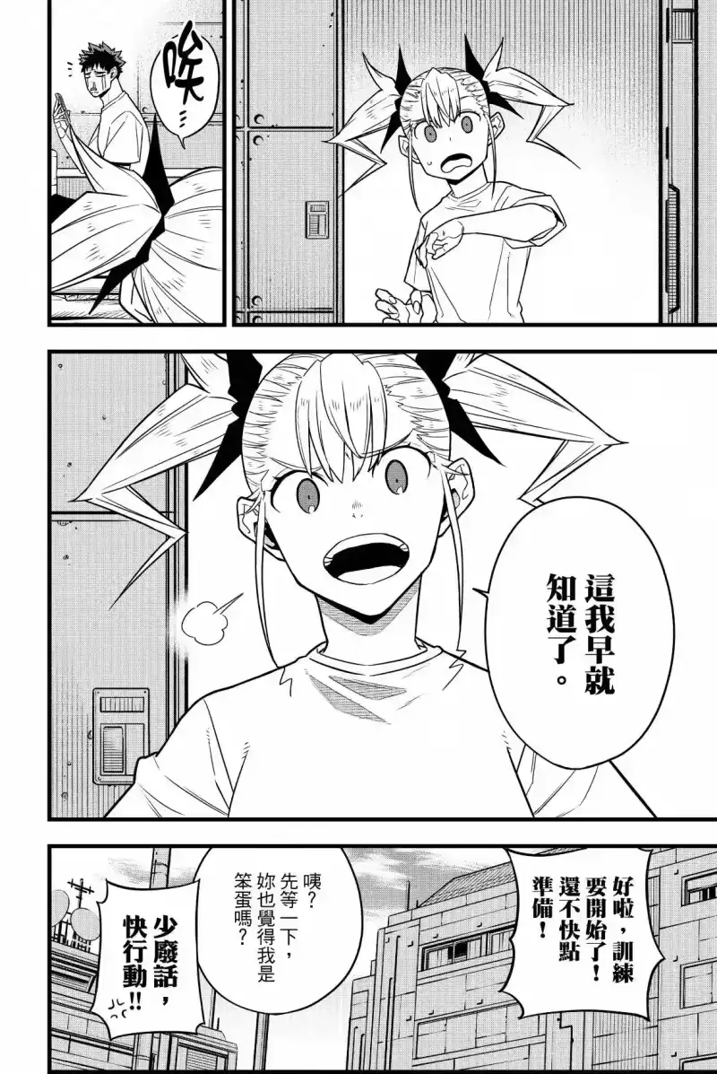 怪兽8号_h 第09卷 第30页