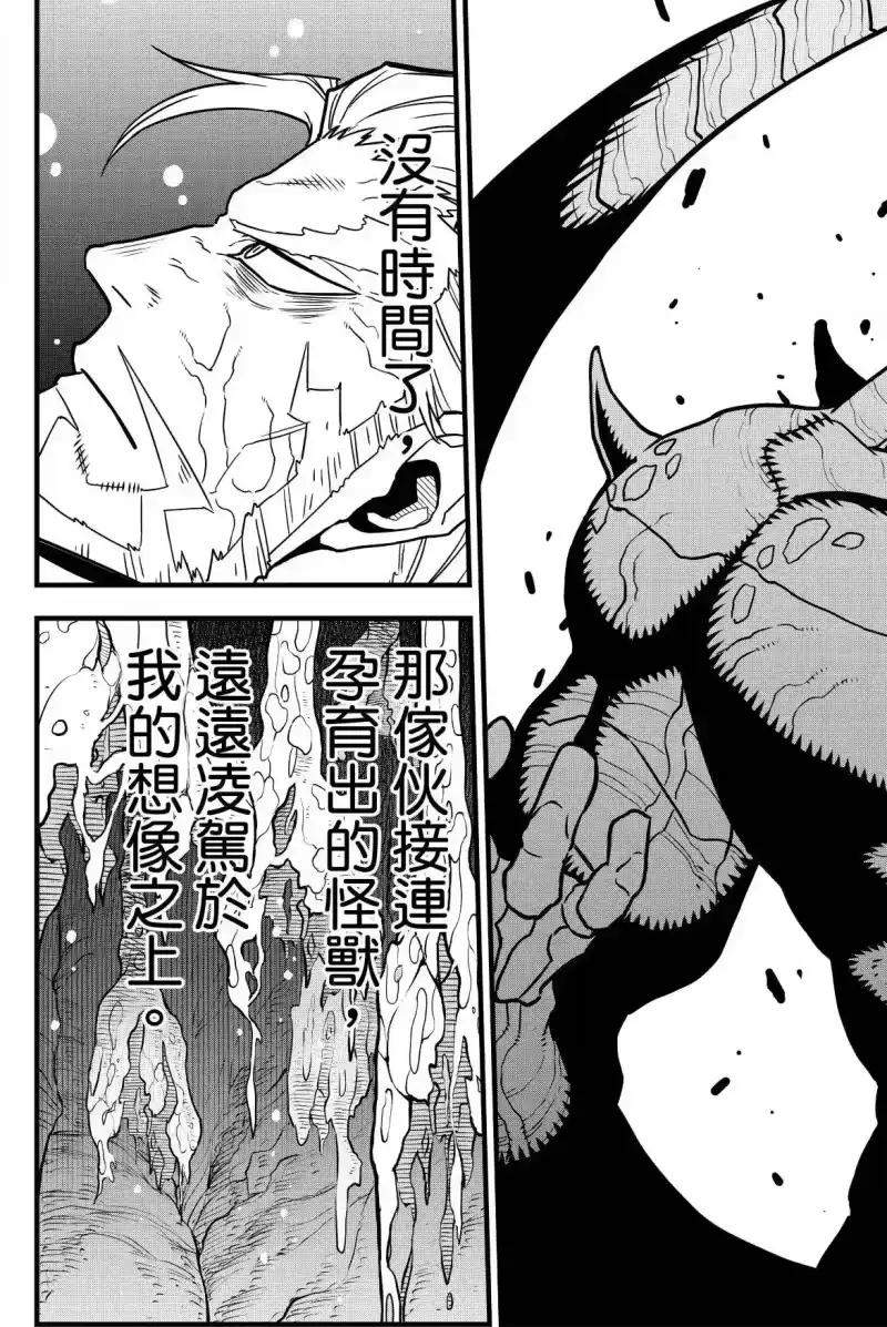 怪兽8号_h 第09卷 第35页