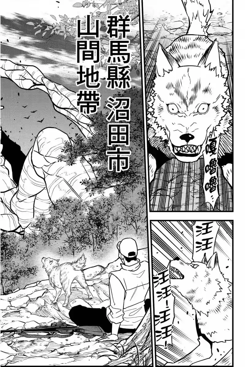 怪兽8号_h 第09卷 第36页