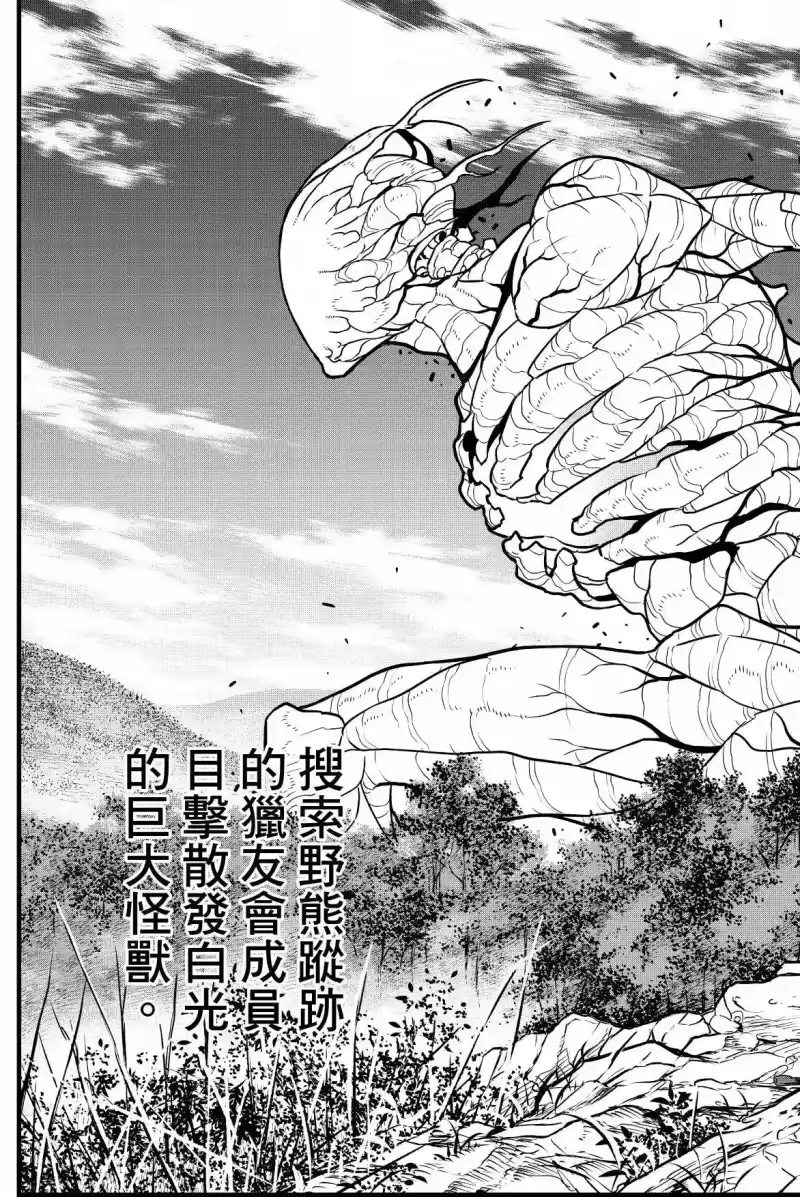 怪兽8号_h 第09卷 第37页