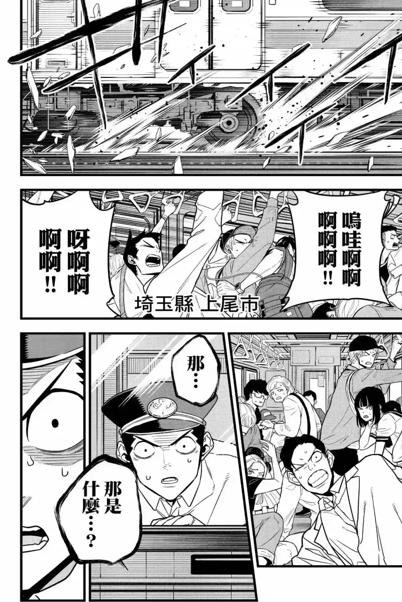 怪兽8号_h 第09卷 第38页
