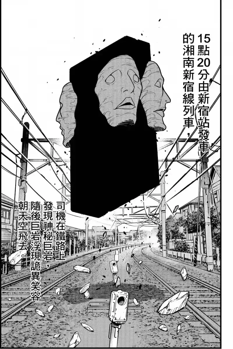 怪兽8号_h 第09卷 第39页